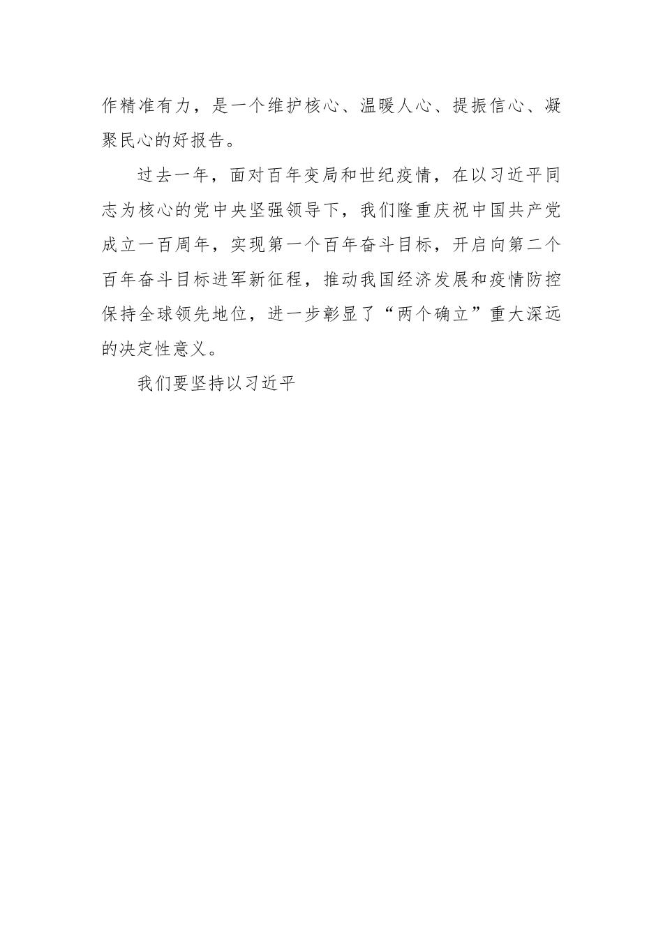 学习贯彻2022年全国两会精神心得体会7篇简短版.docx_第3页