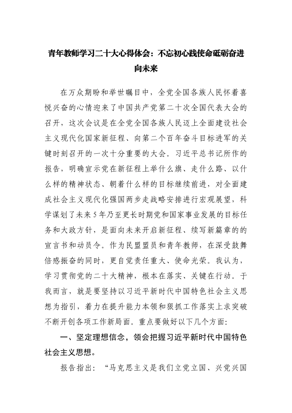 教师学习二十大心得体会.docx_第1页