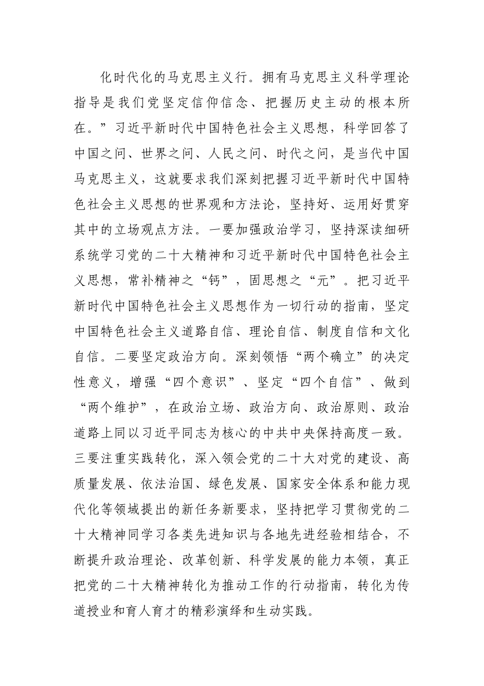 教师学习二十大心得体会.docx_第3页