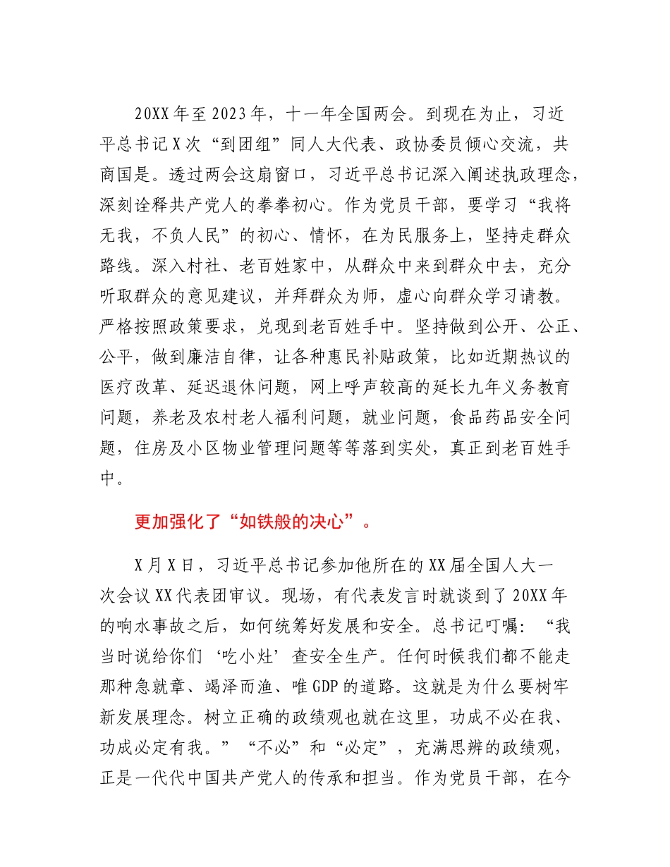 20230312：2023年全国两会精神学习心得.docx_第2页