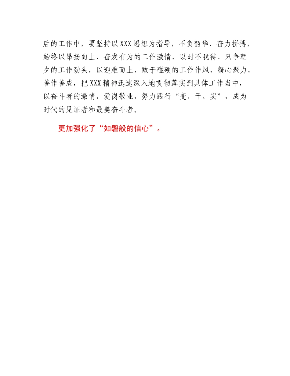 20230312：2023年全国两会精神学习心得.docx_第3页
