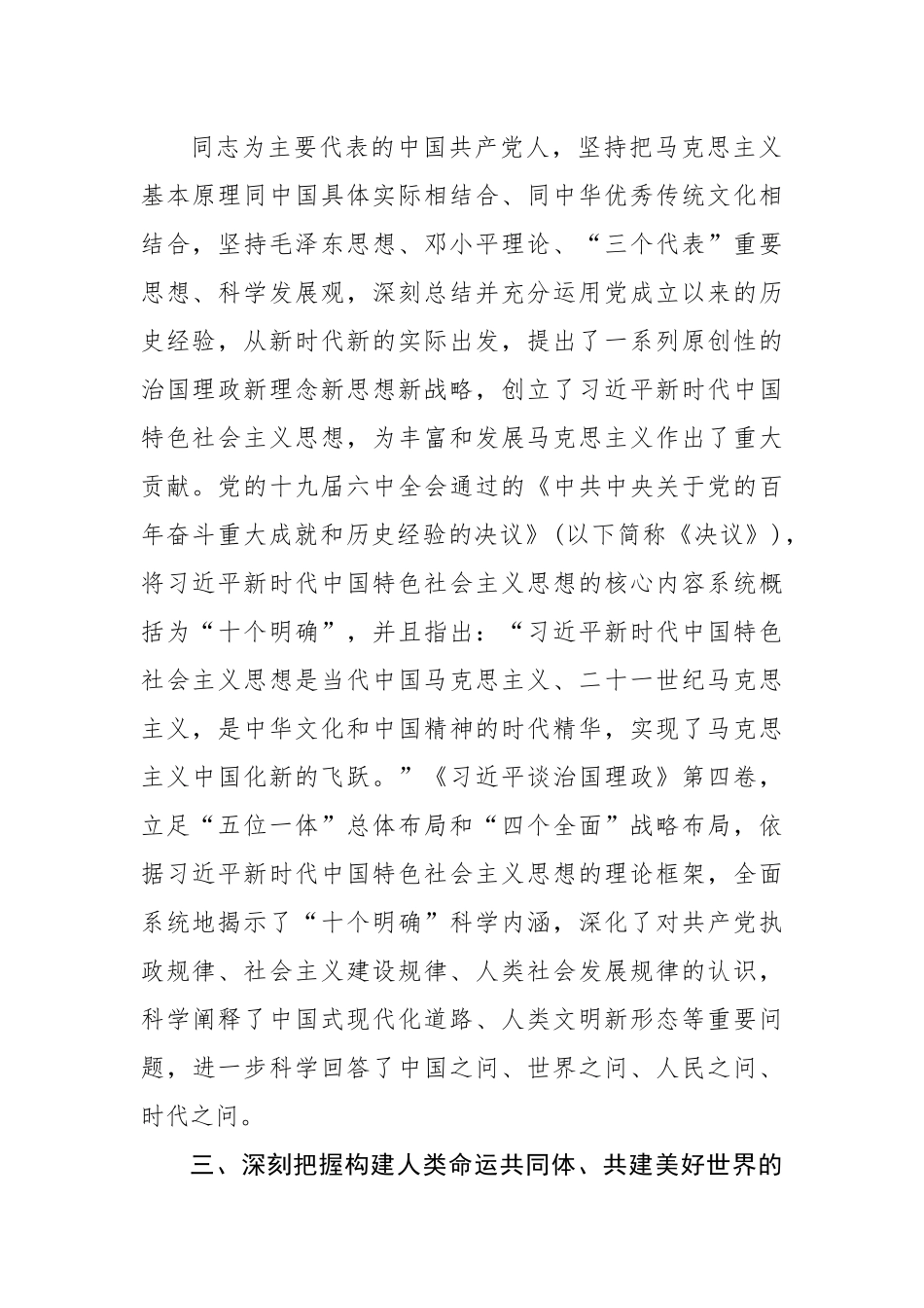 学习谈治国理政第四卷体会.docx_第2页