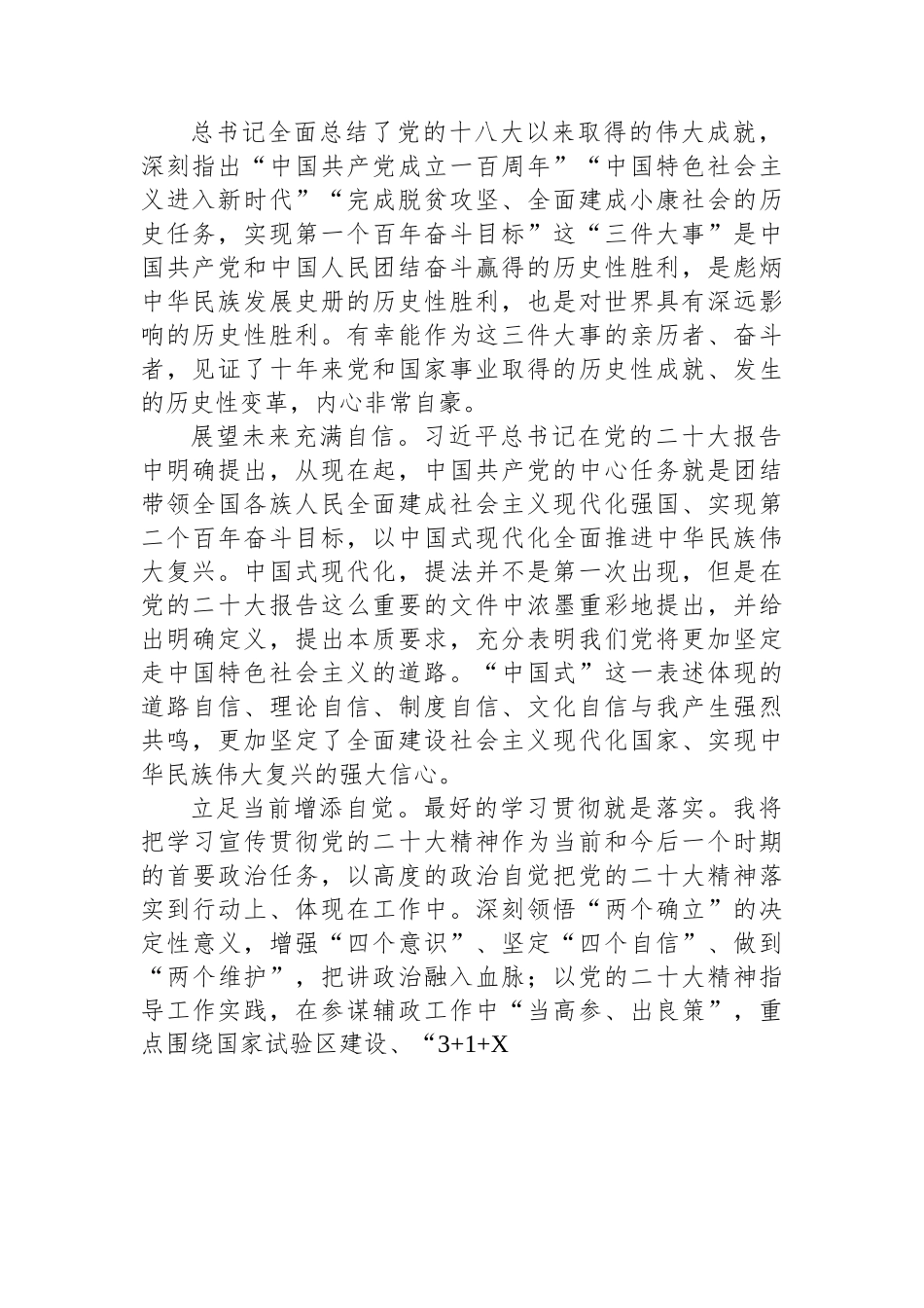 市委政研室学习二十大心得体会汇编（5篇）.docx_第2页