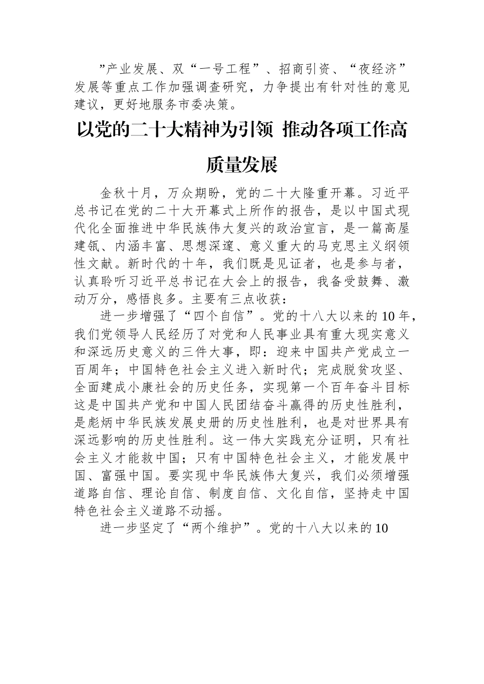 市委政研室学习二十大心得体会汇编（5篇）.docx_第3页
