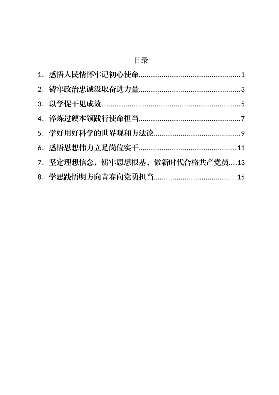 省妇联青年干部理论学习小组心得体会-8篇.docx_第1页