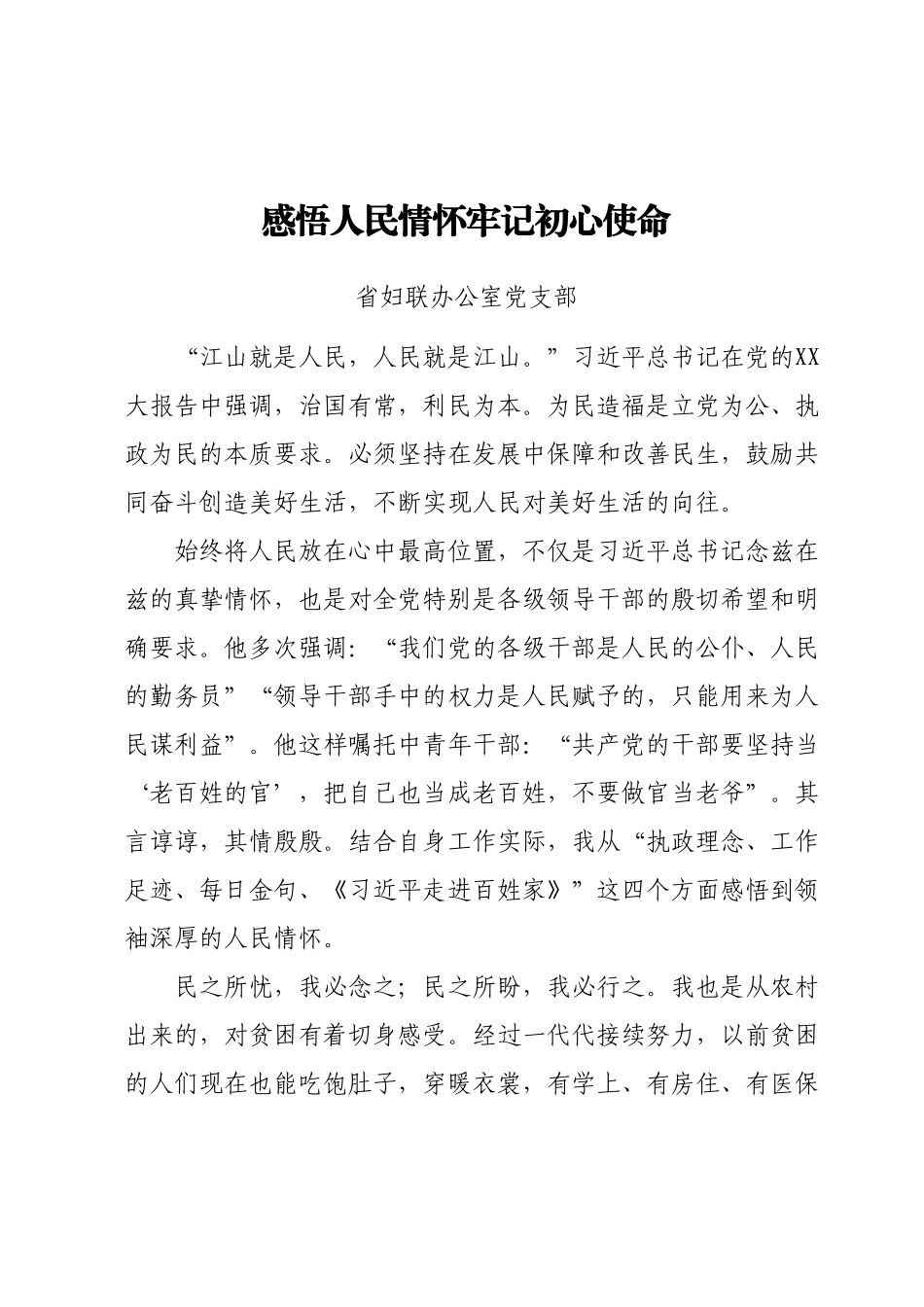 省妇联青年干部理论学习小组心得体会-8篇.docx_第2页