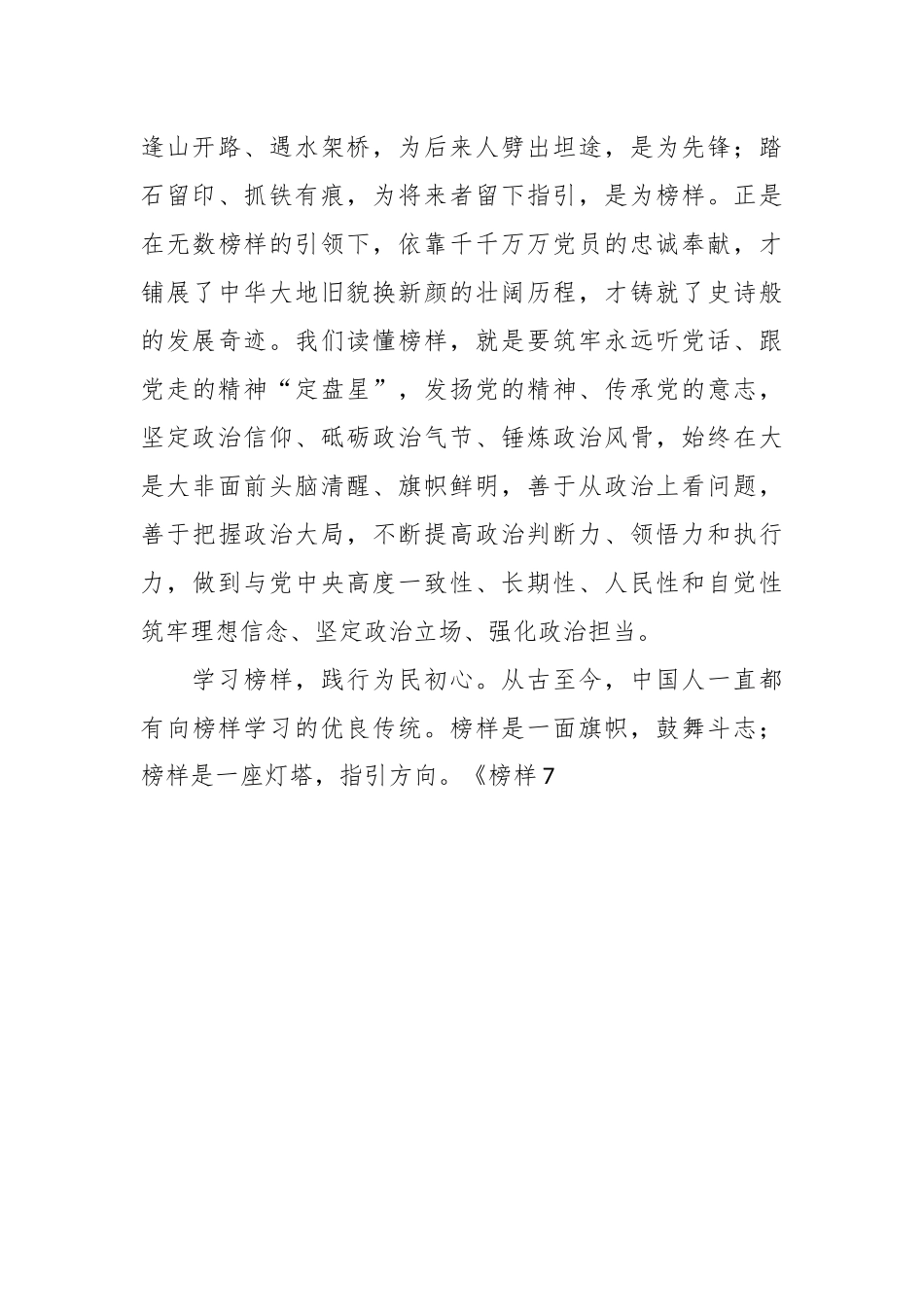 关于《榜样7》观后感.docx_第3页