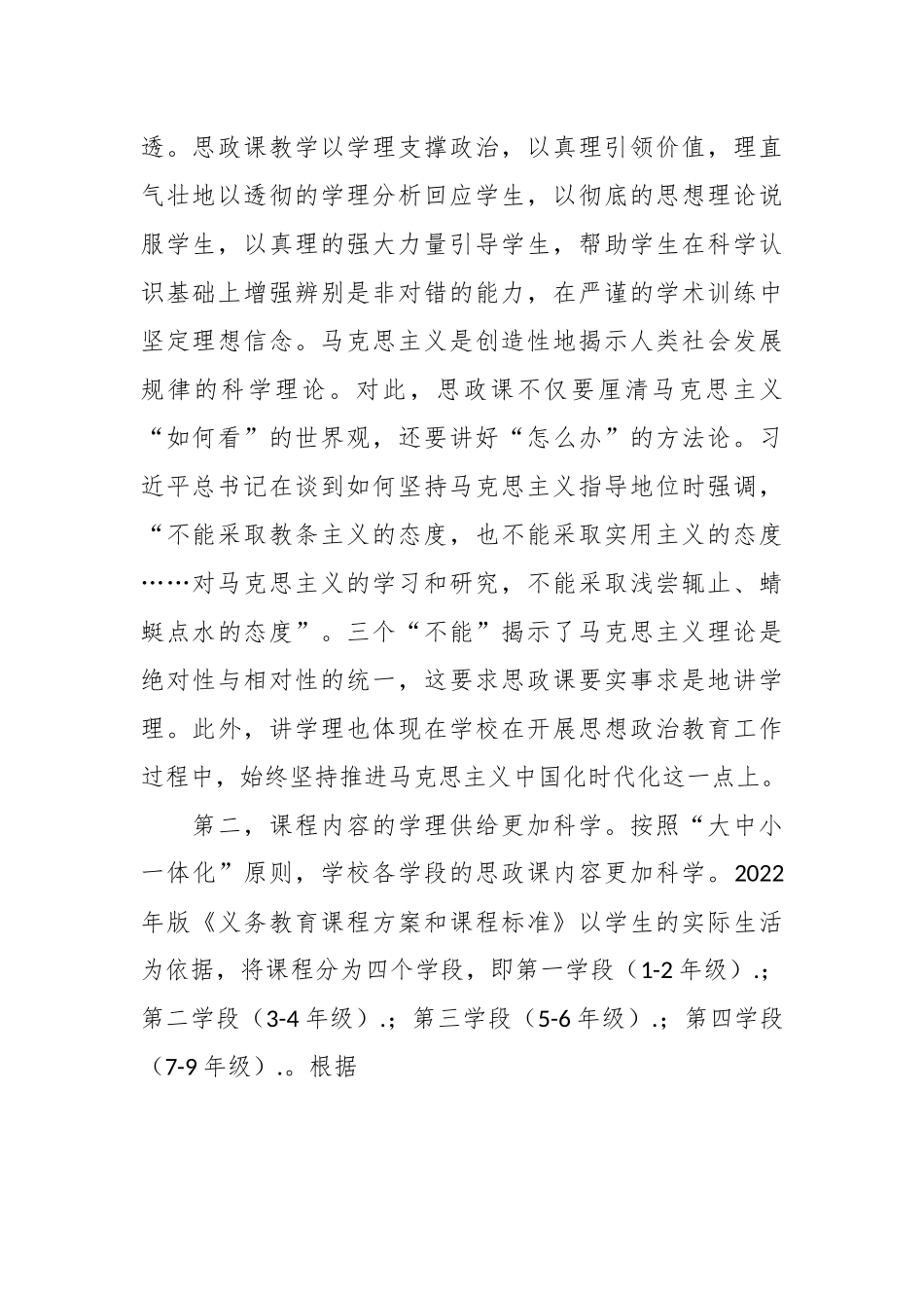 高校思想政治理论课工作心得体会.docx_第3页