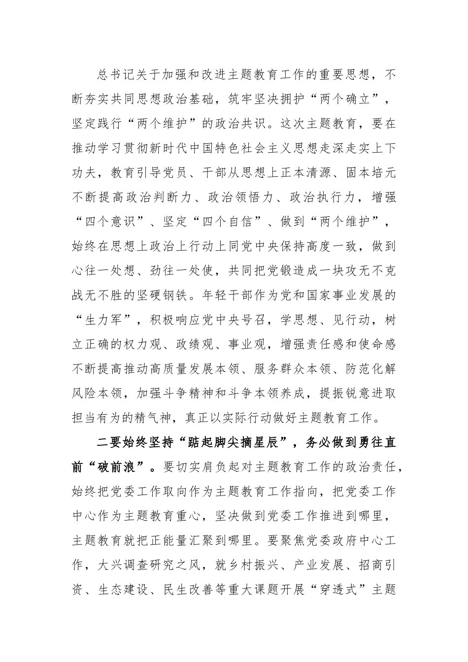 (3篇)2023年学习贯彻主题教育的心得体会汇编.docx_第2页