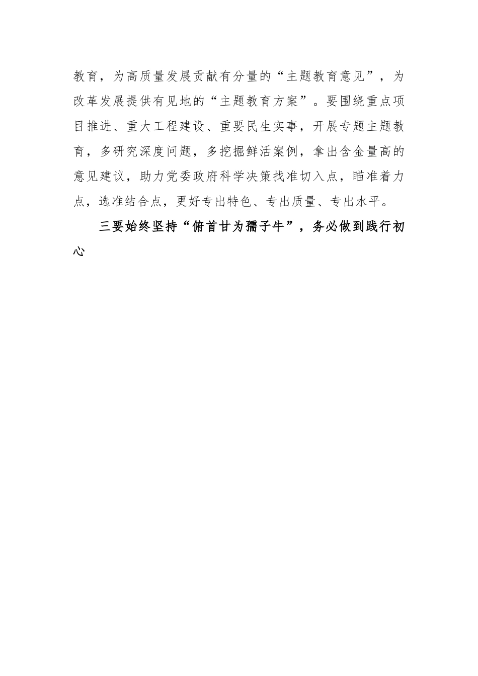(3篇)2023年学习贯彻主题教育的心得体会汇编.docx_第3页