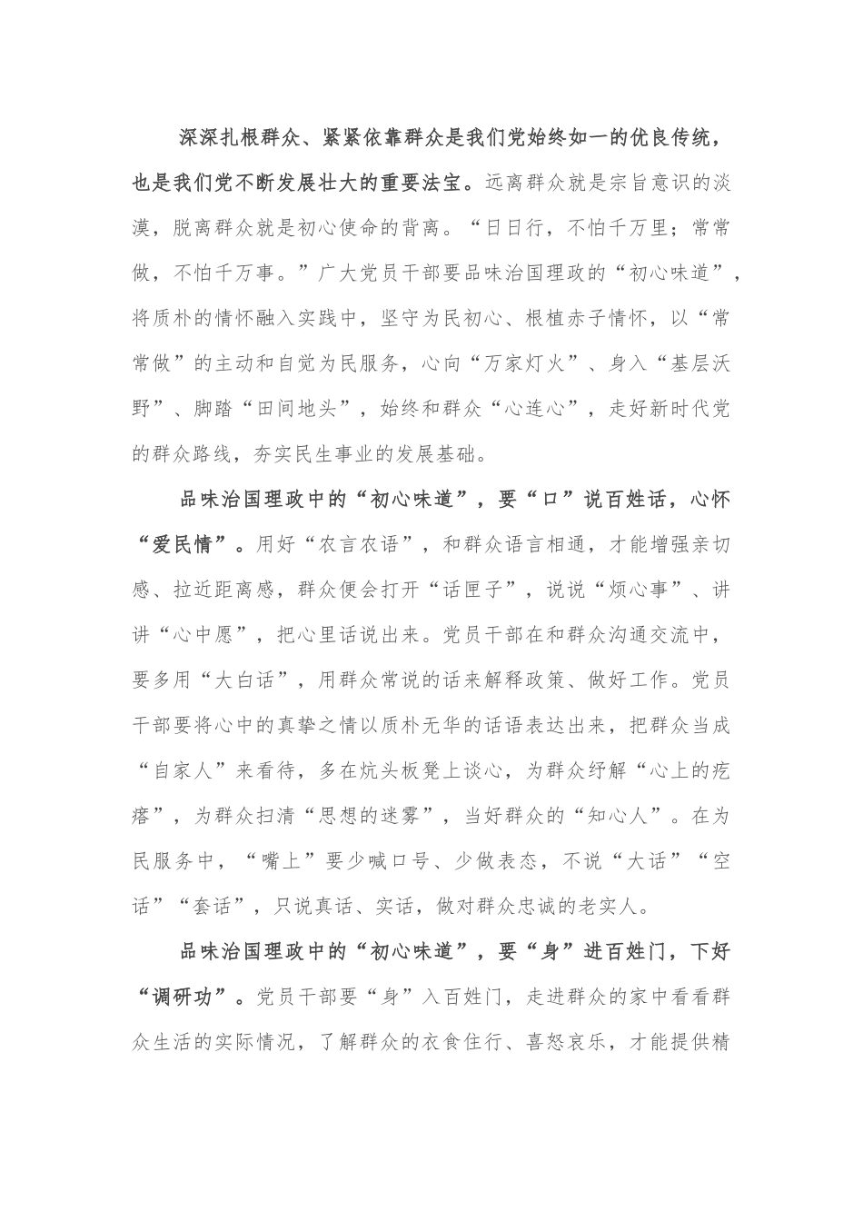 心得体会：品味初心味道 根植赤子情怀.docx_第2页