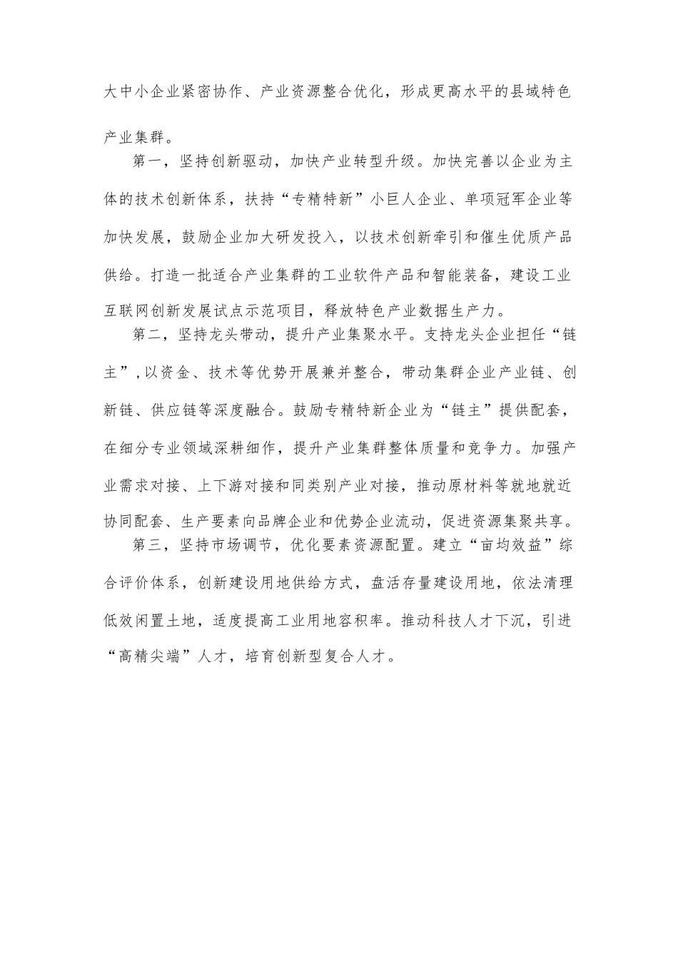 学习2023年中央一号文件“培育壮大县域富民产业”心得体会.docx_第2页