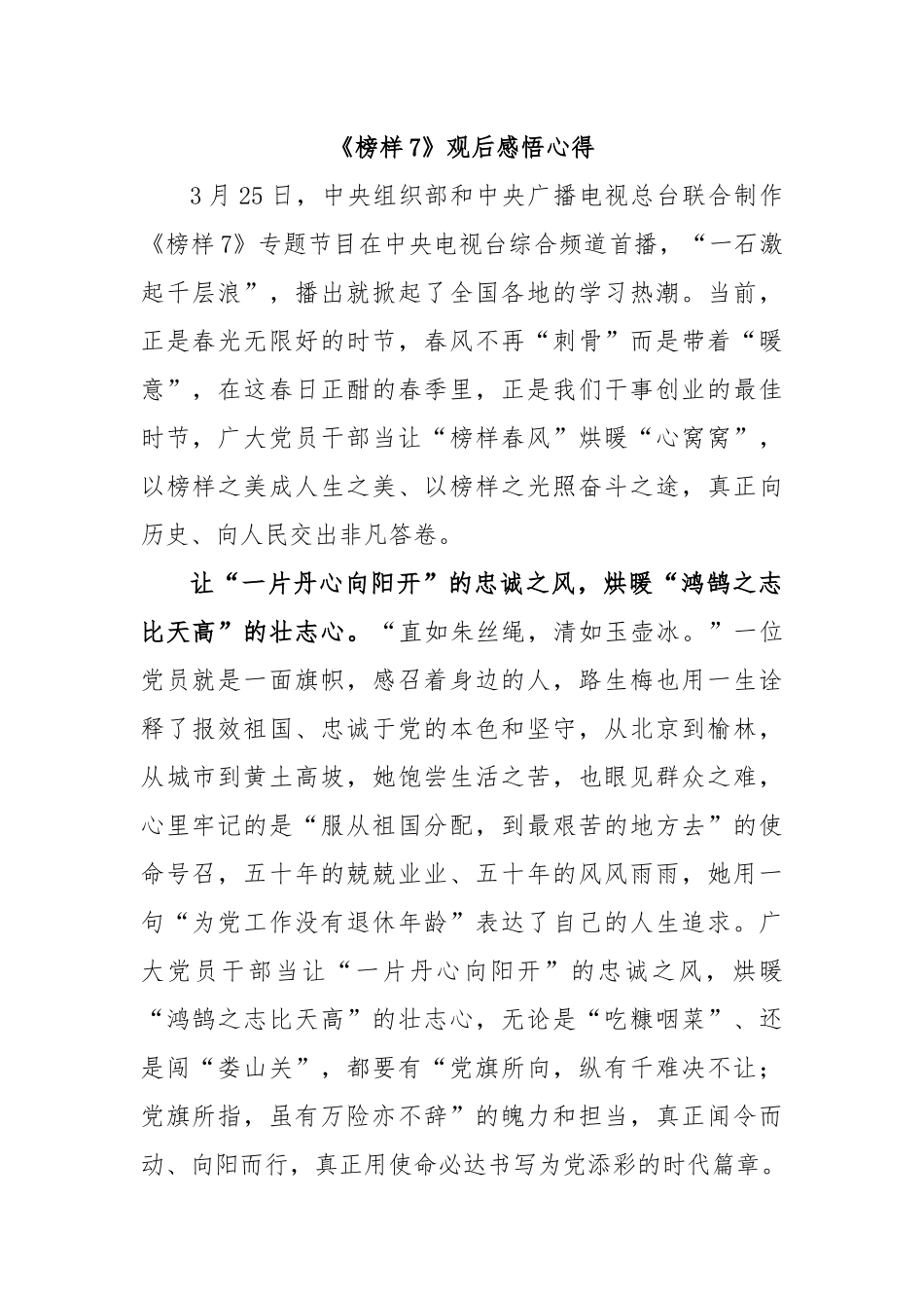 《榜样7》观后感悟心得.docx_第1页