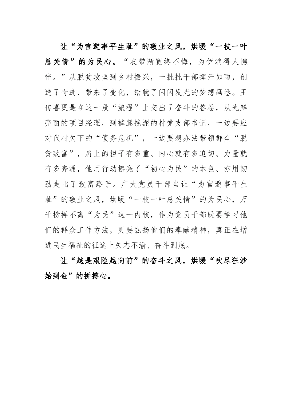 《榜样7》观后感悟心得.docx_第2页