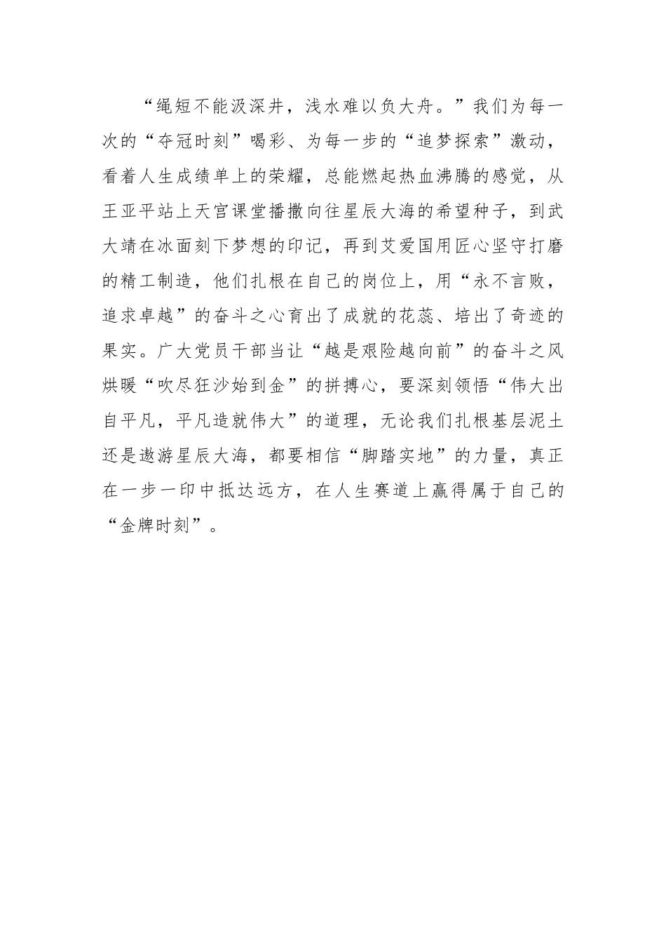 《榜样7》观后感悟心得.docx_第3页