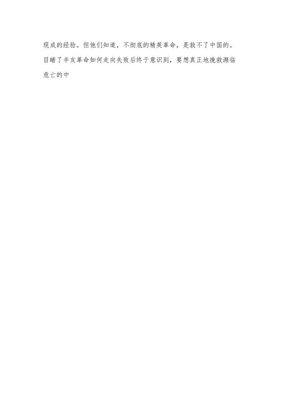 《觉醒年代》观后感.docx_第2页