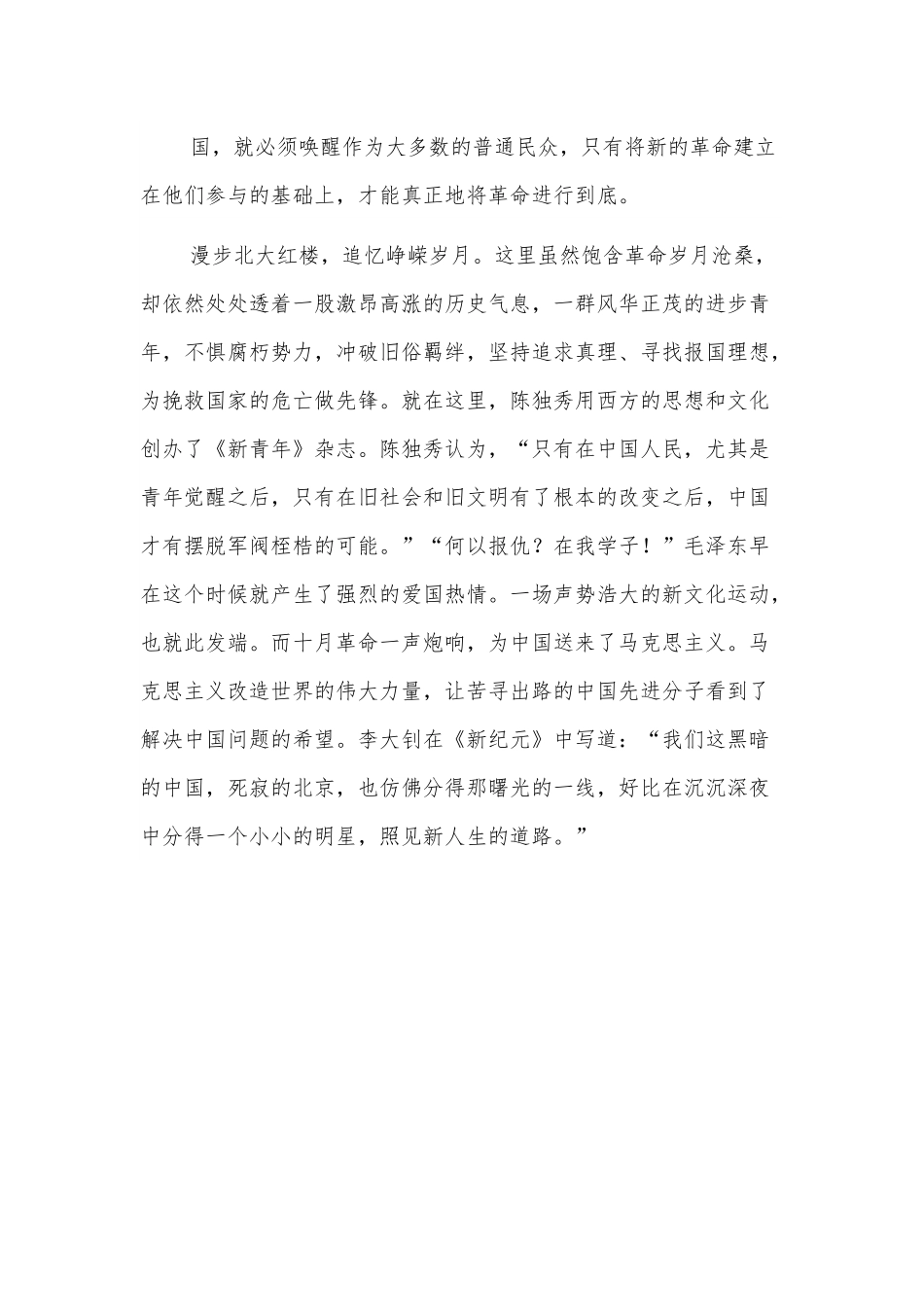 《觉醒年代》观后感.docx_第3页