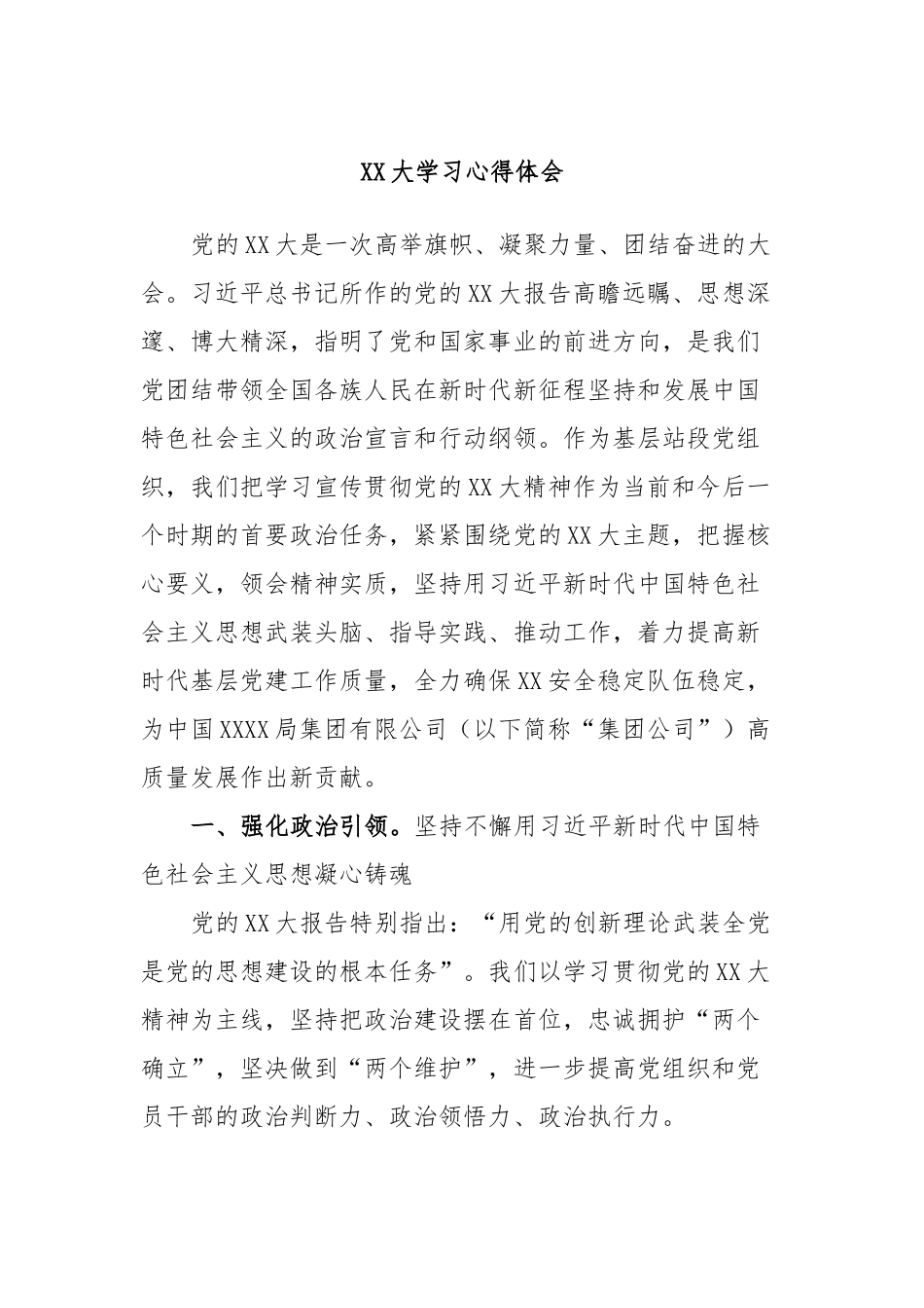 XX大学习心得体会.docx_第1页