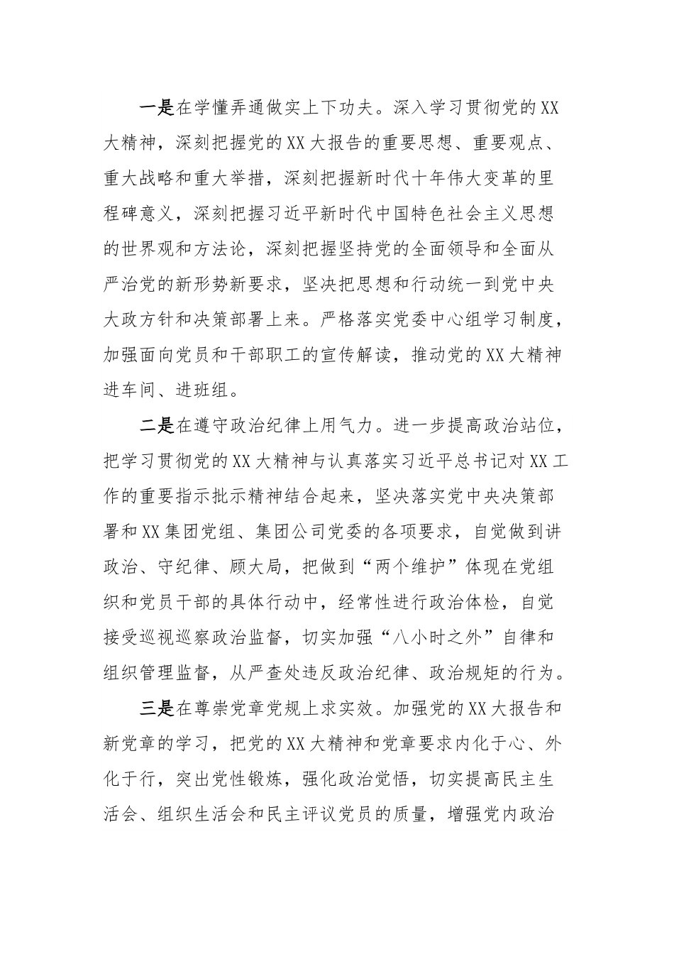 XX大学习心得体会.docx_第2页