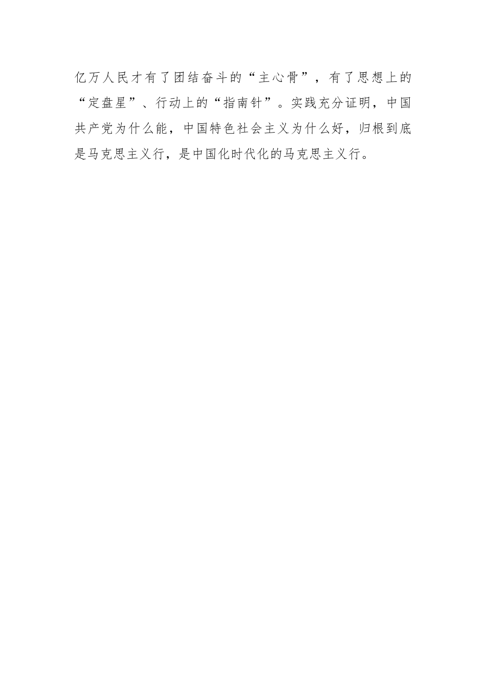 （17篇）关于学习贯彻党内主题教育经典评论文章、研讨发言、心得体会汇编.docx_第2页