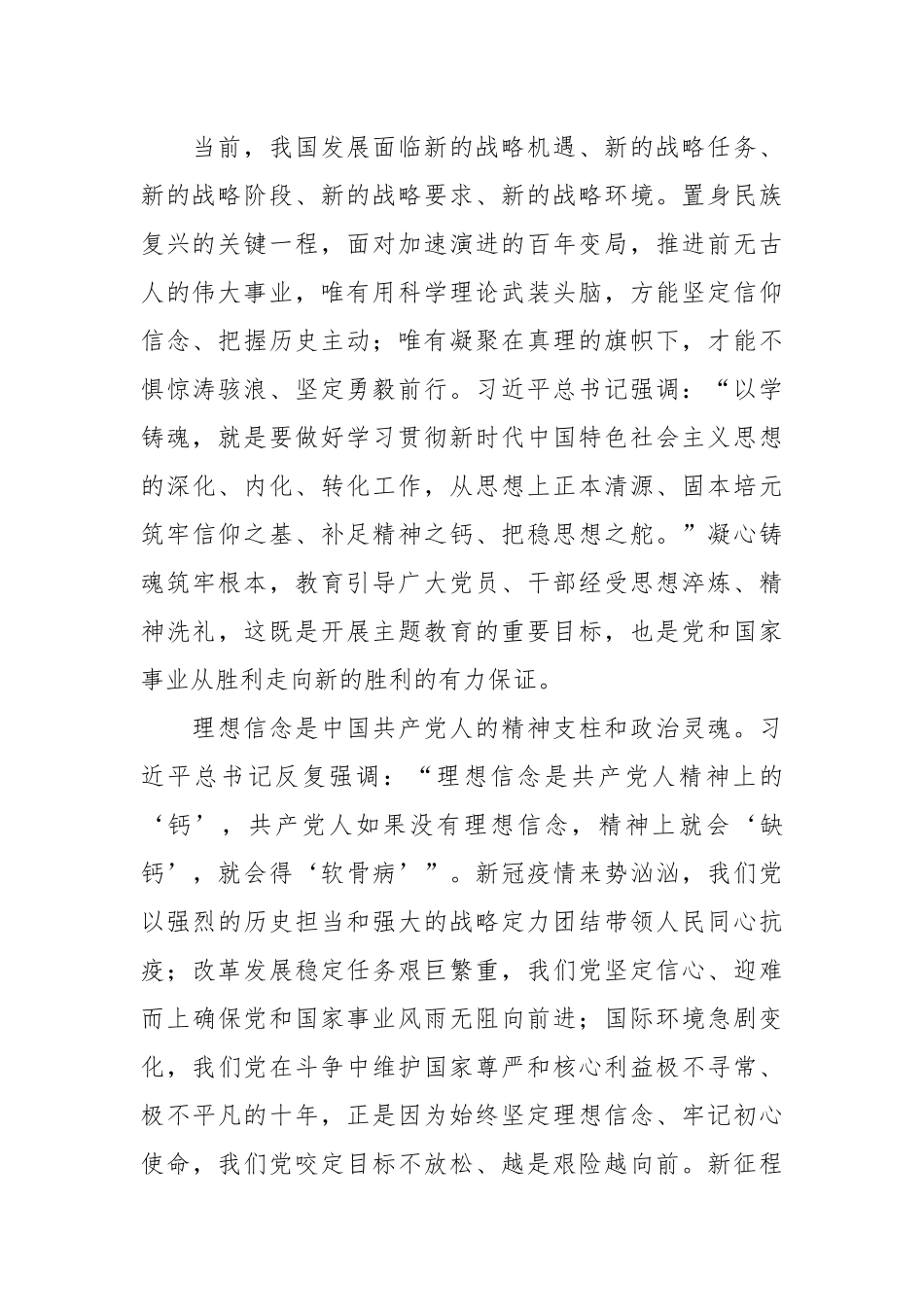 （17篇）关于学习贯彻党内主题教育经典评论文章、研讨发言、心得体会汇编.docx_第3页