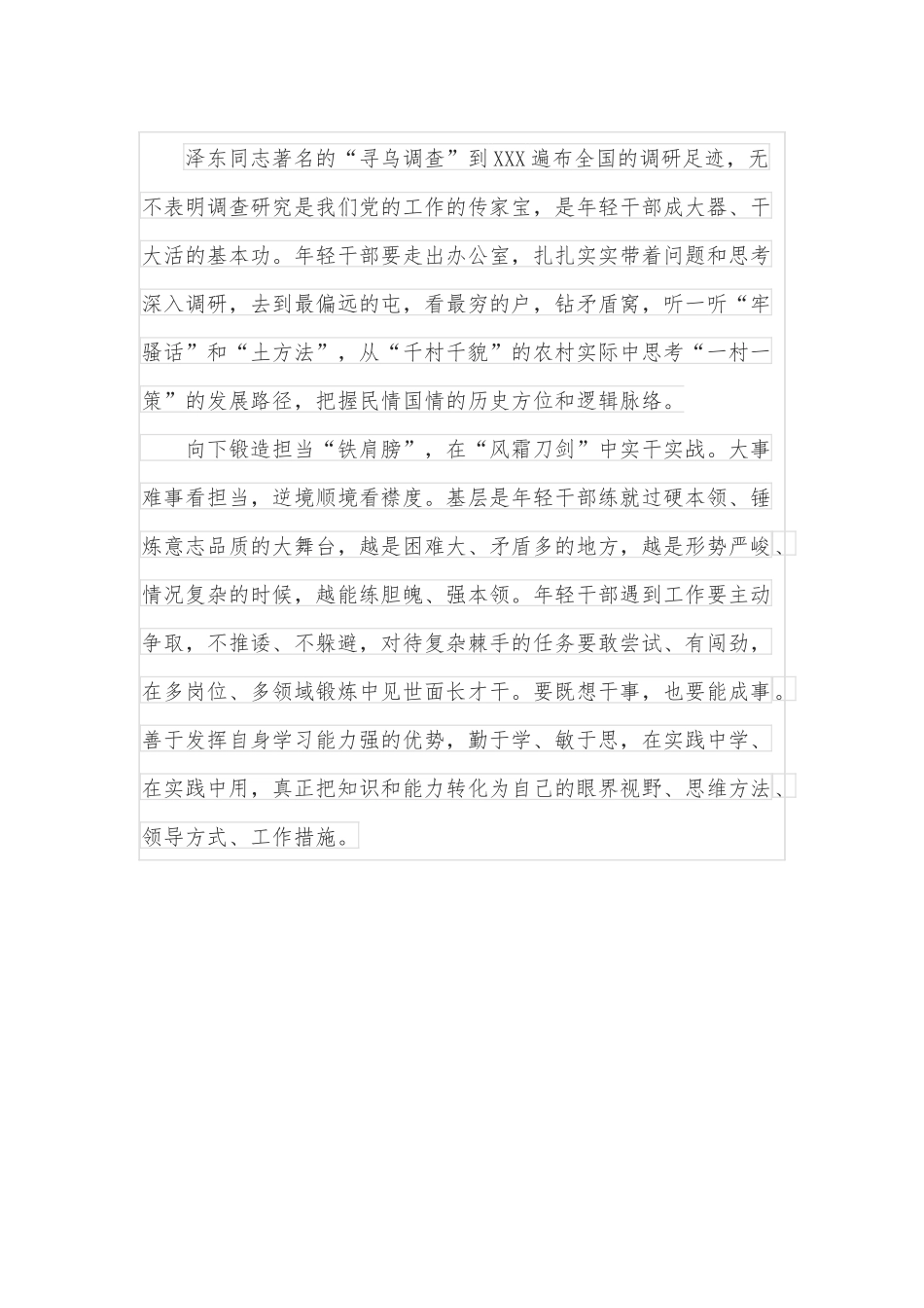 学习总书记中青班讲话心得体会：年轻干部“向下扎根”方能“向上成长”.docx_第3页