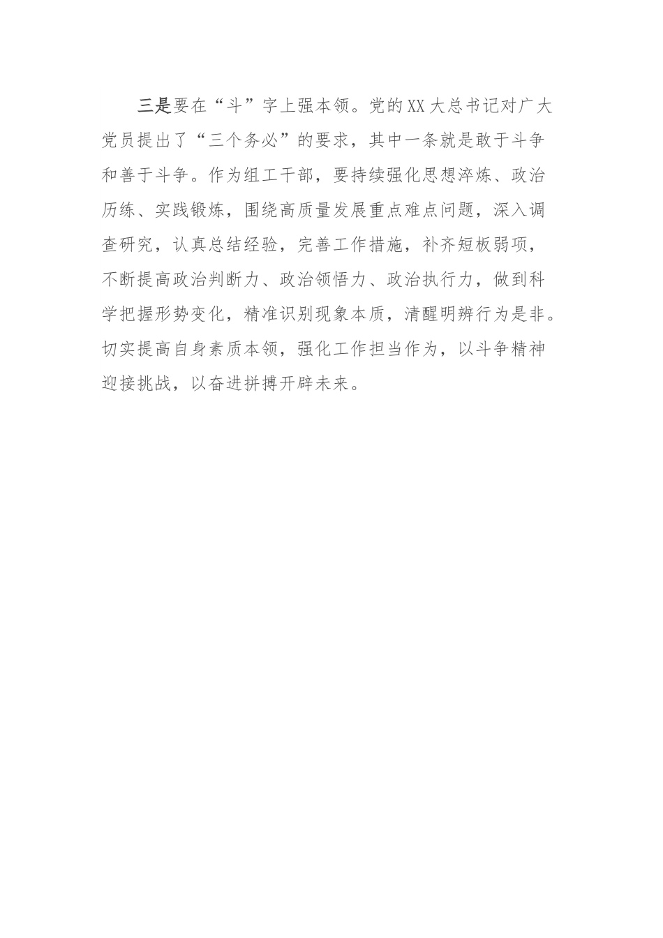组工干部关于学习贯彻党的XX大精神的心得体会.docx_第3页