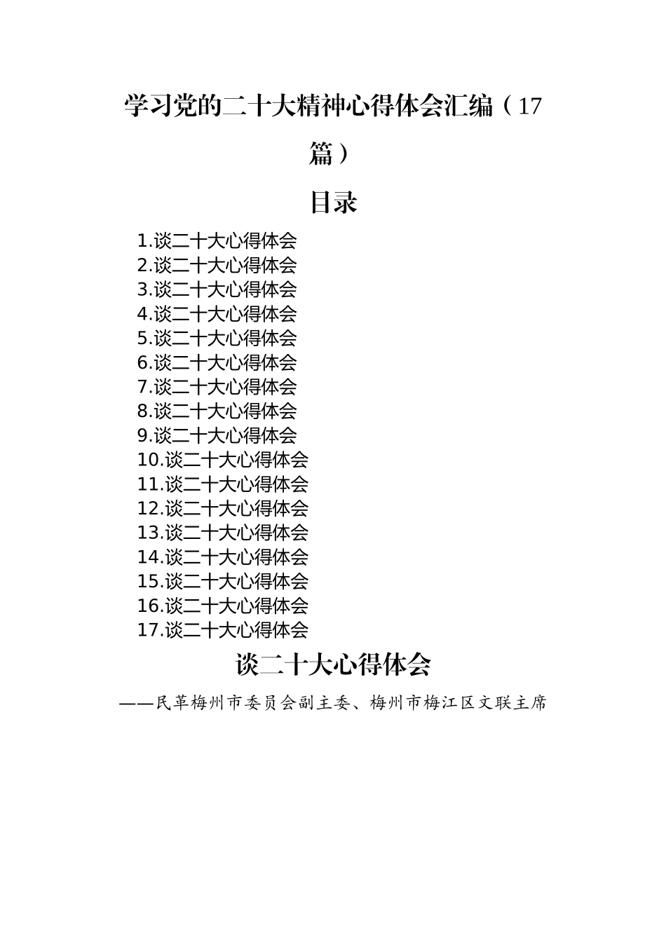 学习党的二十大精神心得体会汇编（17篇）.docx_第1页