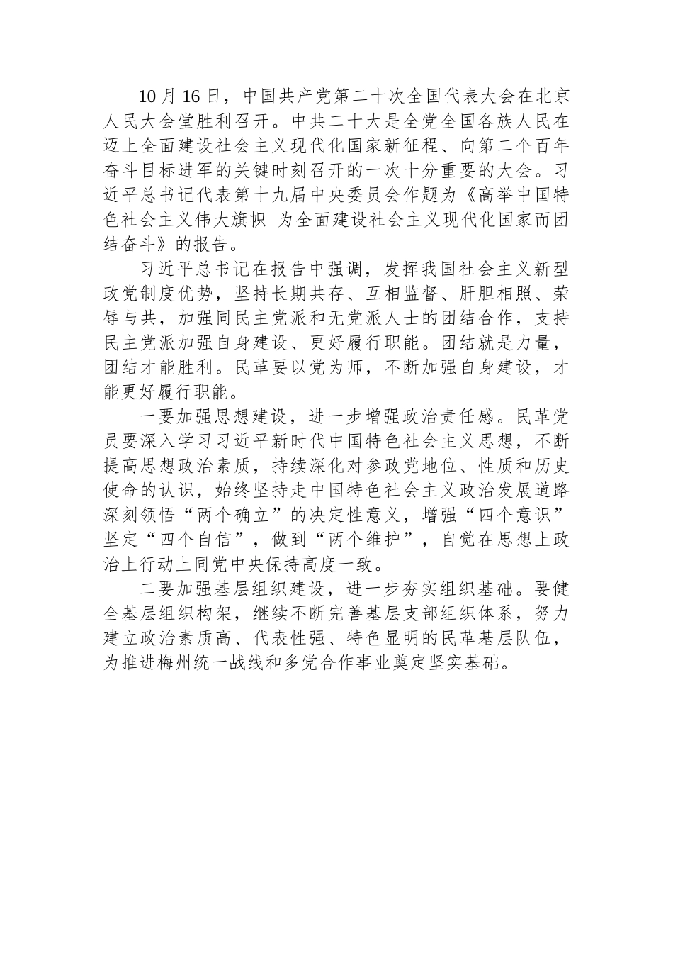 学习党的二十大精神心得体会汇编（17篇）.docx_第2页