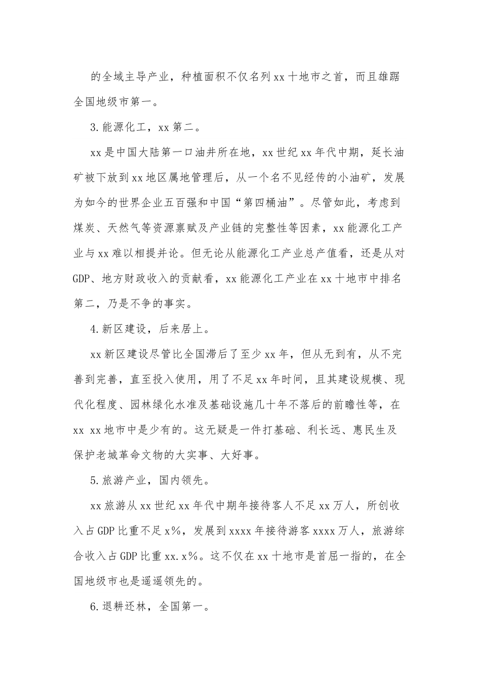 学习xx省第十四次党代会精神心得体会.docx_第2页