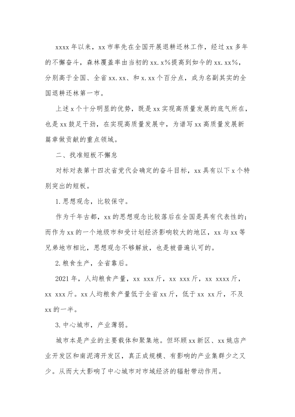 学习xx省第十四次党代会精神心得体会.docx_第3页