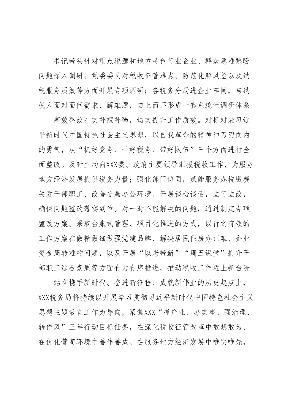 深入学习贯彻2023年主题教育心得体会.docx_第3页
