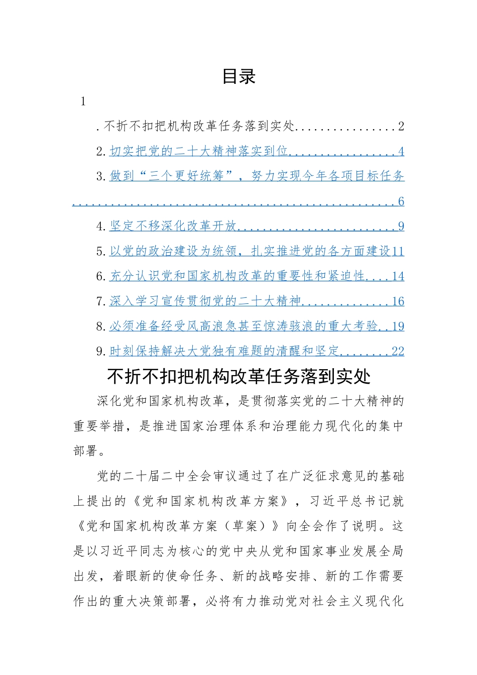 学习党的二十届二中全会精神深化改革开放主题心得体会-9篇.docx_第1页
