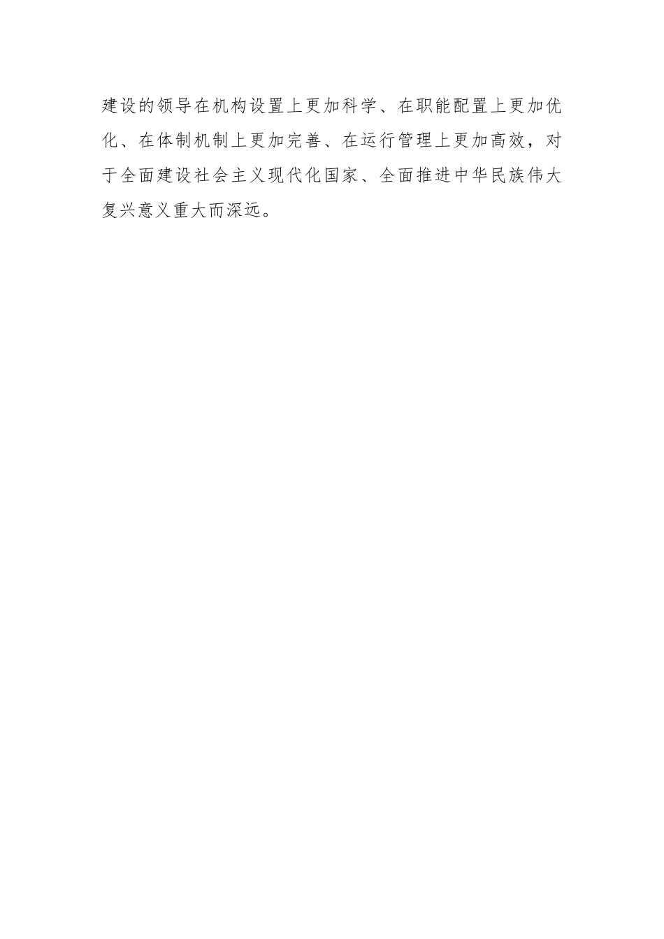 学习党的二十届二中全会精神深化改革开放主题心得体会-9篇.docx_第2页