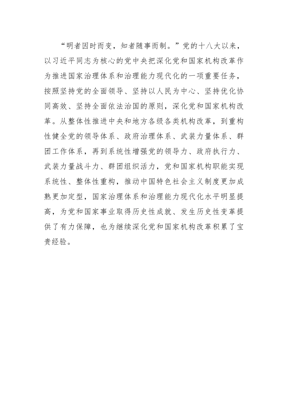 学习党的二十届二中全会精神深化改革开放主题心得体会-9篇.docx_第3页