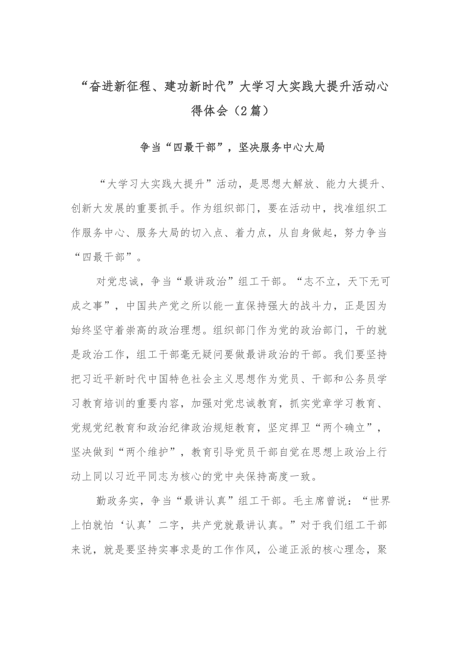 （2篇）“奋进新征程、建功新时代”大学习大实践大提升活动心得体会.docx_第1页