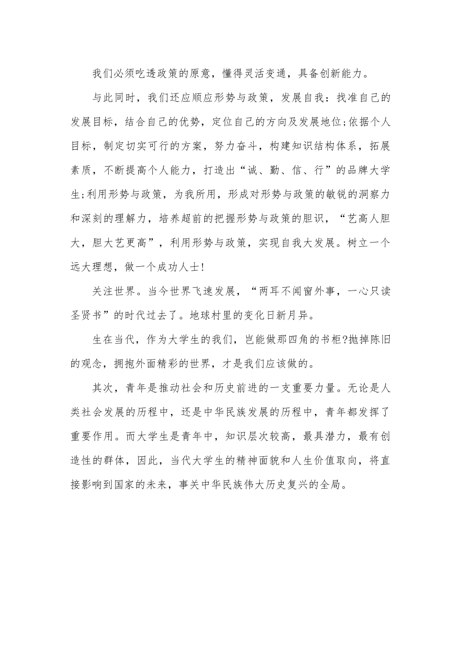 (3篇)形势与政策心得体会例文集.docx_第3页