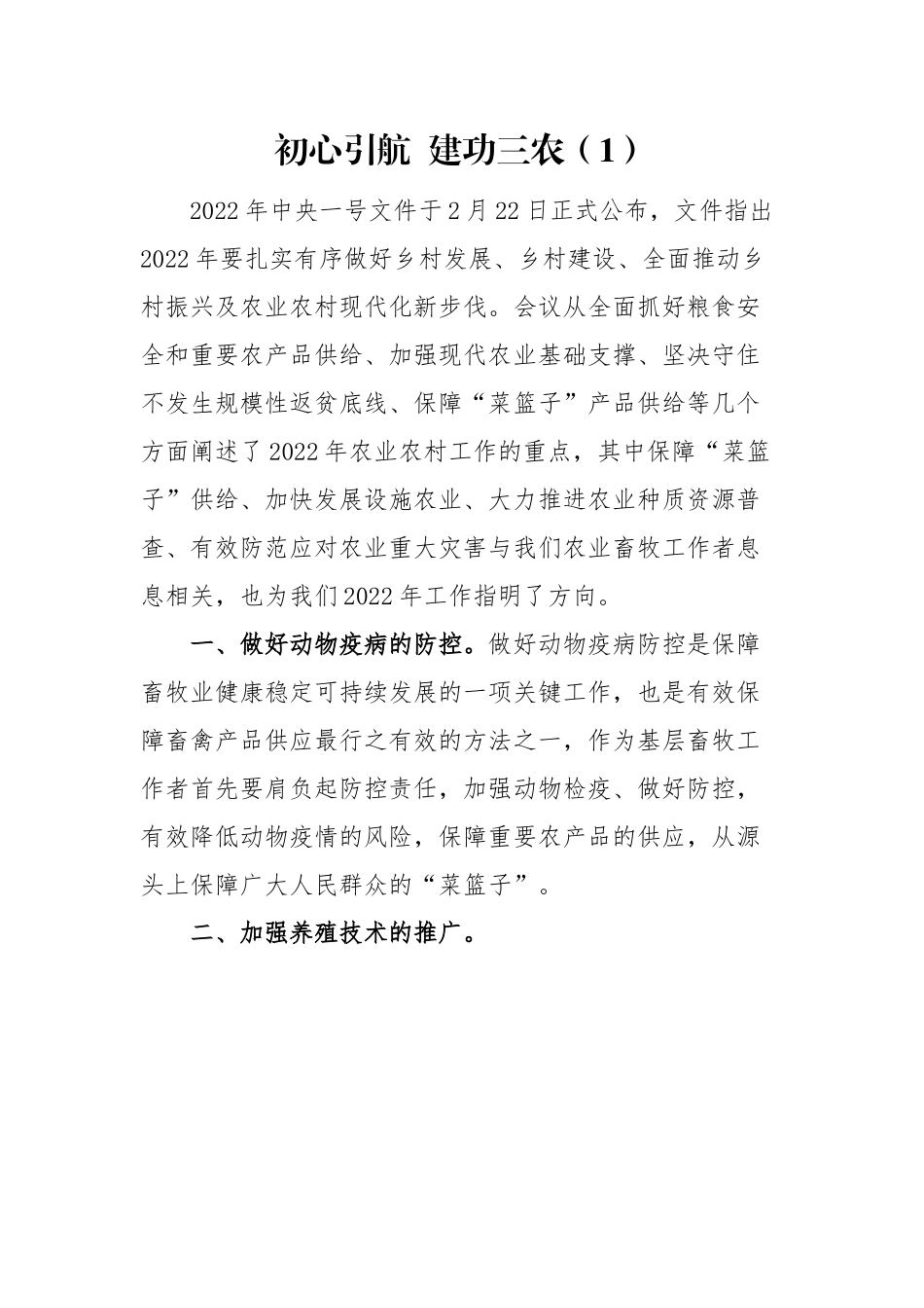 7篇2022年中央一号文件心得体会范文7篇研讨发言材料参考.docx_第1页