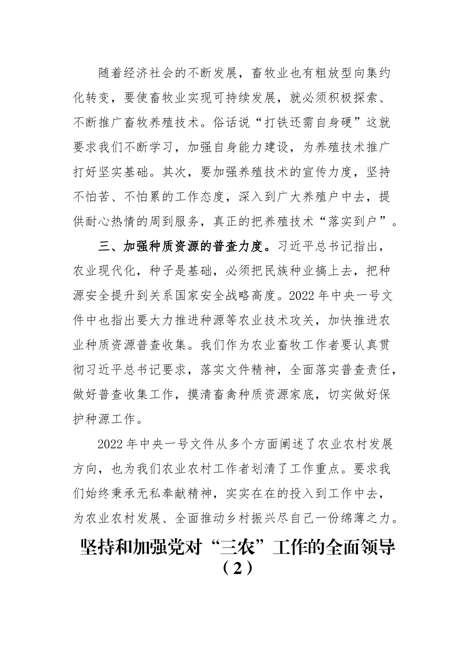7篇2022年中央一号文件心得体会范文7篇研讨发言材料参考.docx_第2页