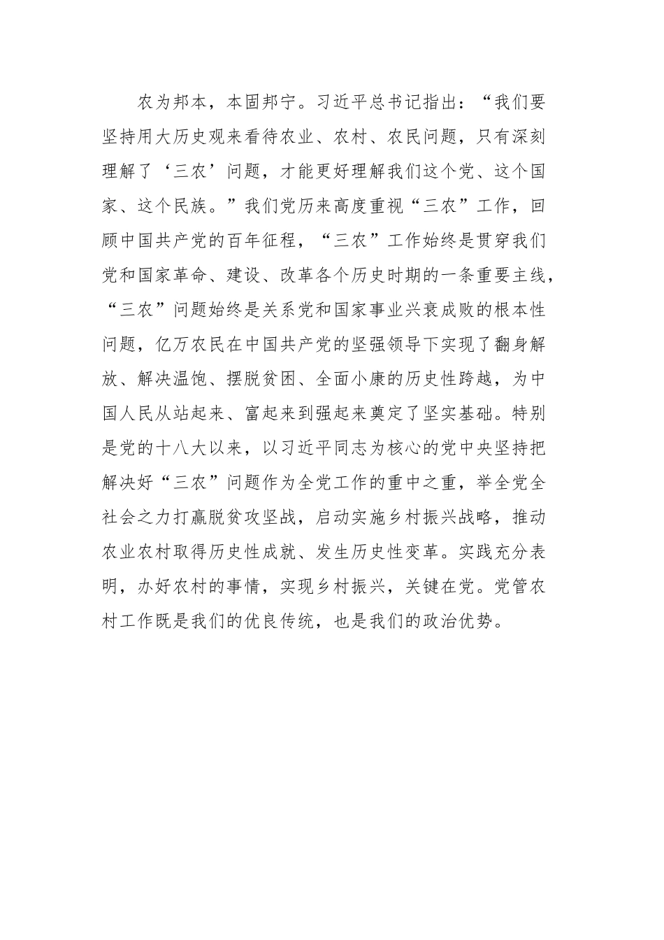 7篇2022年中央一号文件心得体会范文7篇研讨发言材料参考.docx_第3页