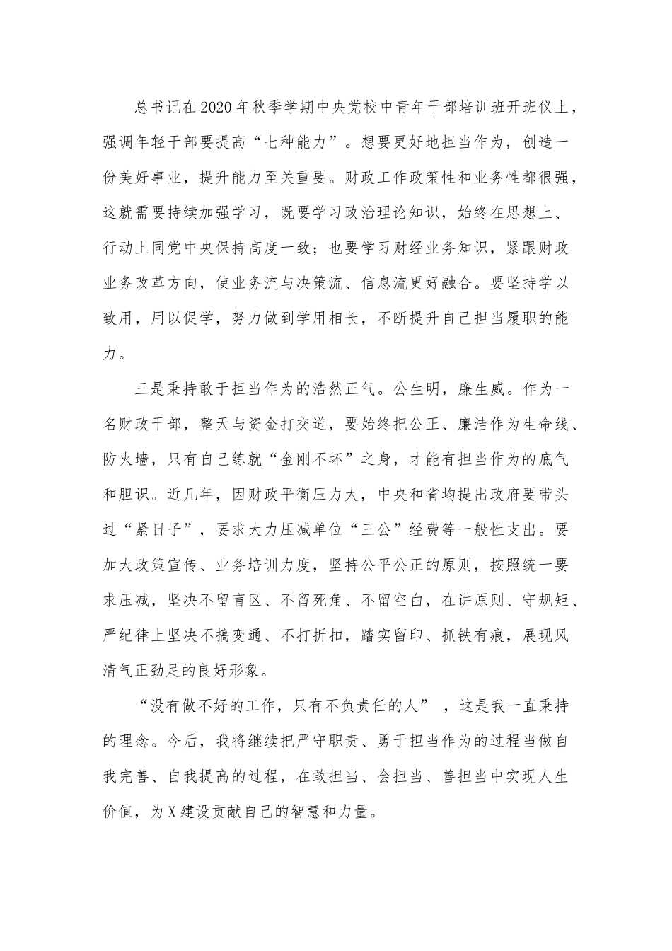 参加财政系统新提拔副乡局级干部培训班学习心得体会.docx_第3页