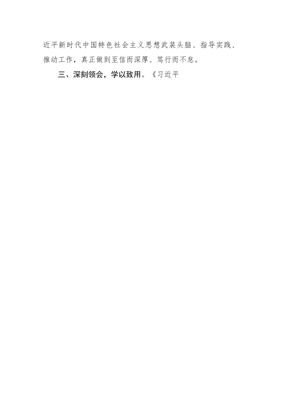 谈治国理政第四卷心得体会：学思践悟汲伟力以学促行开新局.docx_第2页