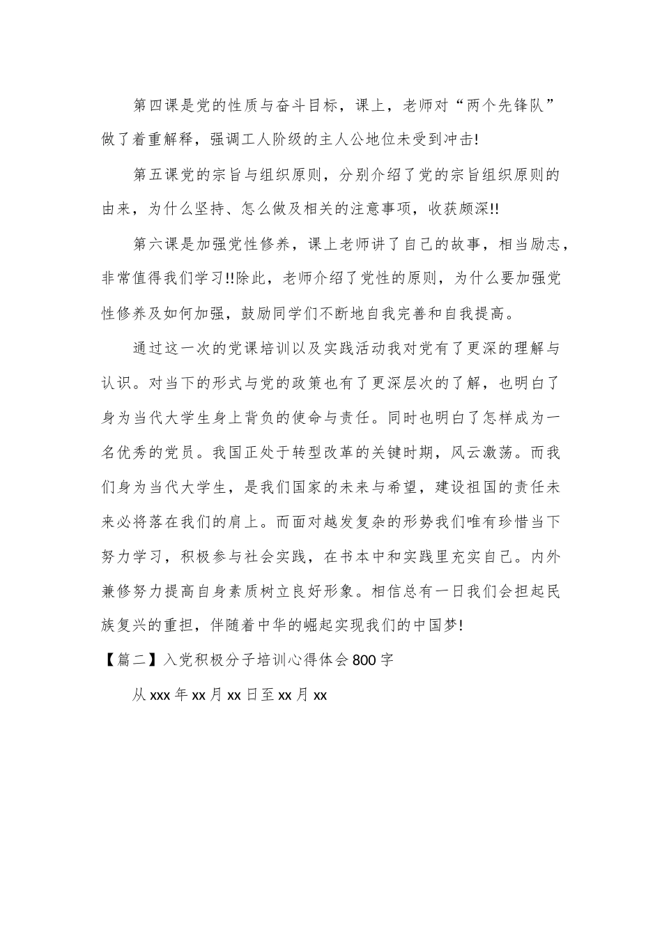 入党积极分子培训心得体会800字【五篇】.docx_第2页