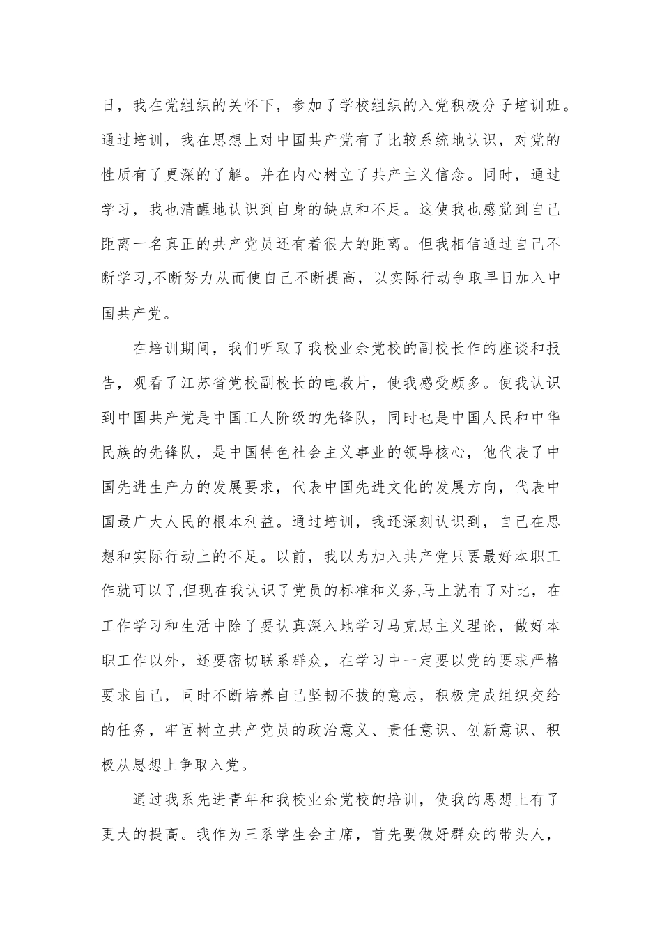 入党积极分子培训心得体会800字【五篇】.docx_第3页