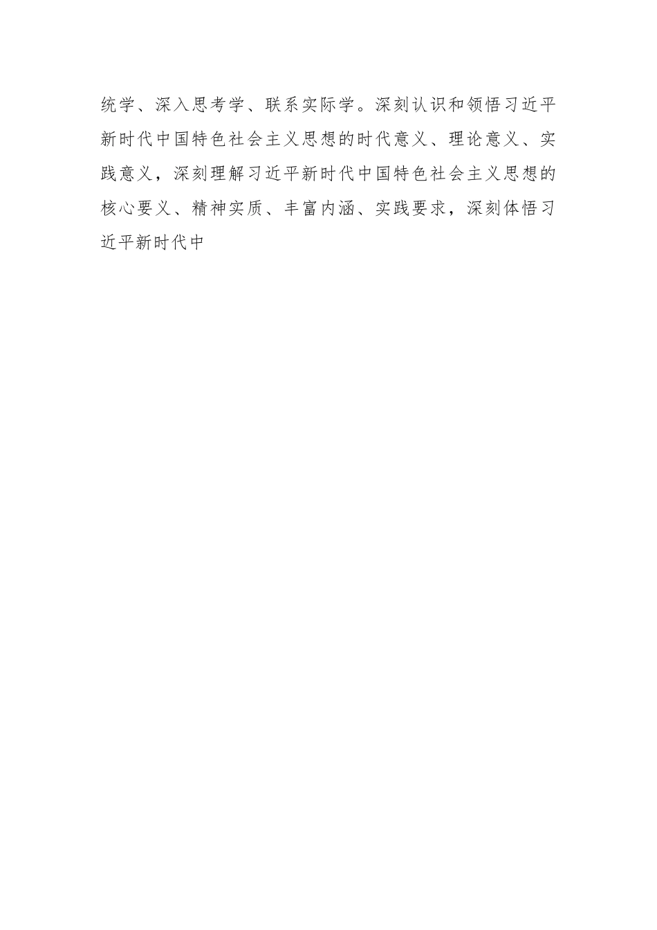 （2篇）关于 学习《习近平新时代中国特色社会主义思想学习纲要（2023版）》心得体会.docx_第2页