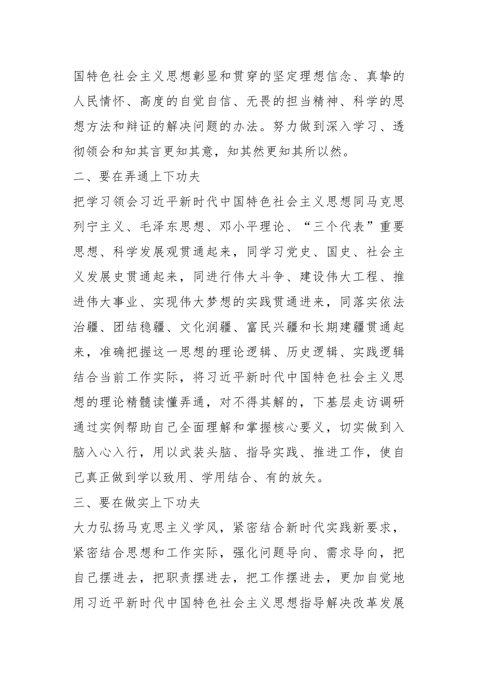 （2篇）关于 学习《习近平新时代中国特色社会主义思想学习纲要（2023版）》心得体会.docx_第3页