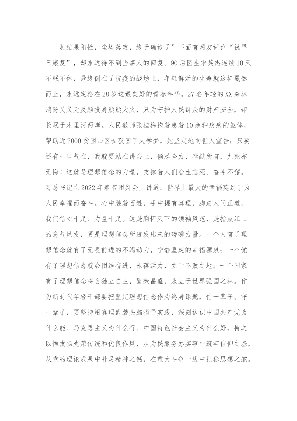 学习中青班讲话心得：以忠诚干净担当诠释对党忠诚.docx_第3页