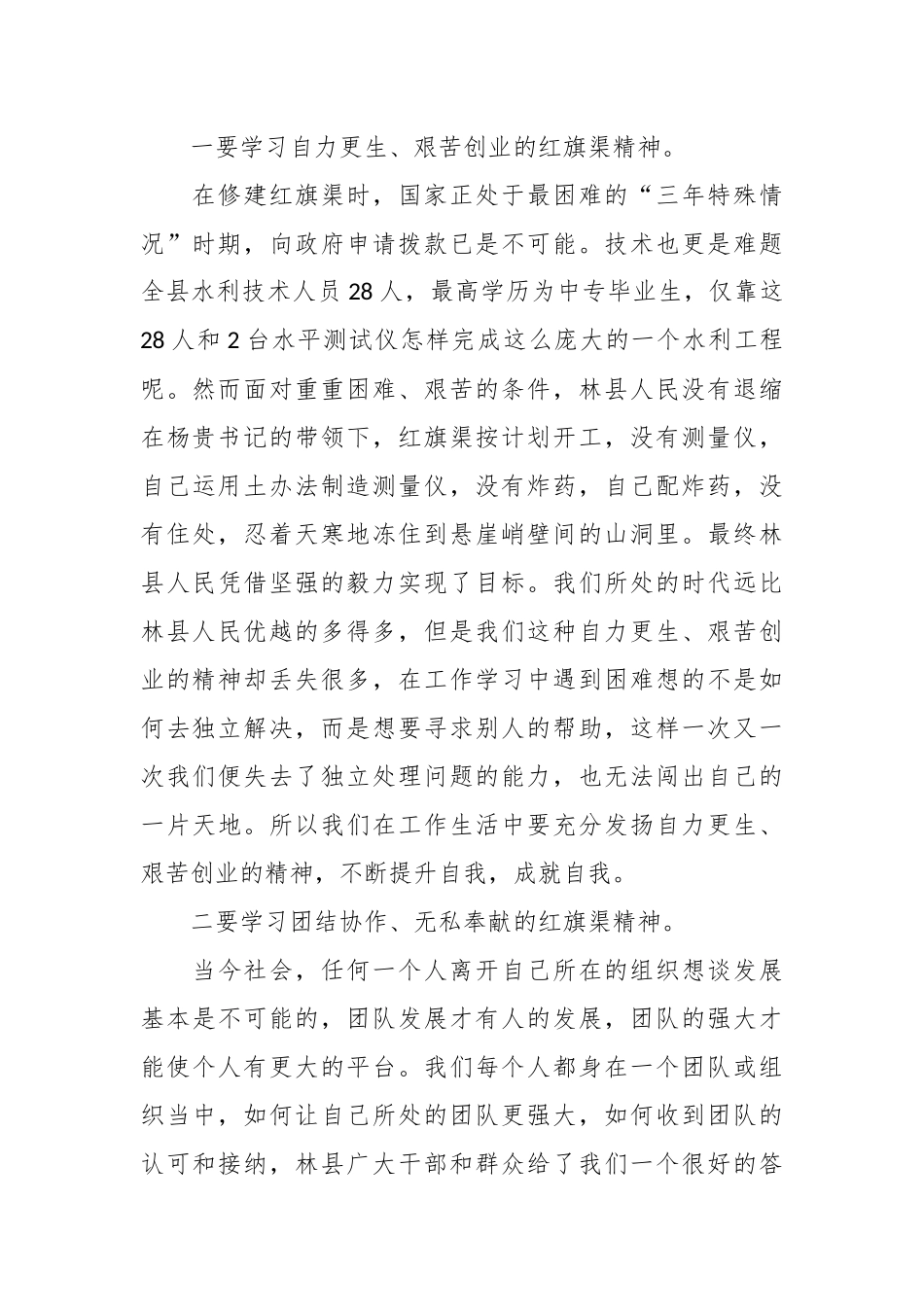 （10篇）红旗渠精神学习心得体会汇编.docx_第3页