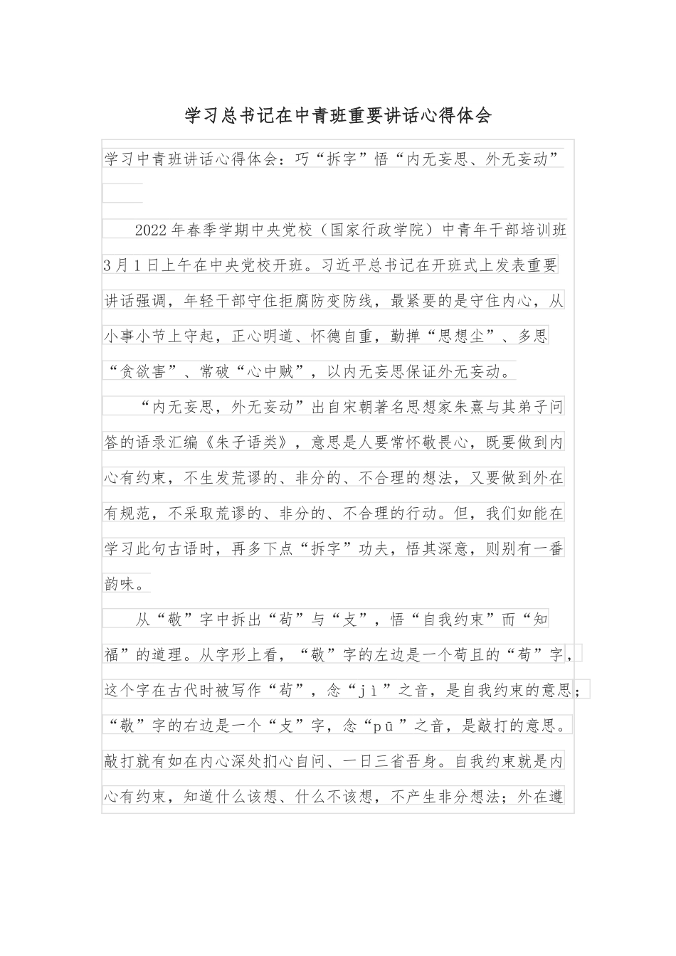 学习总书记在中青班重要讲话心得体会.docx_第1页