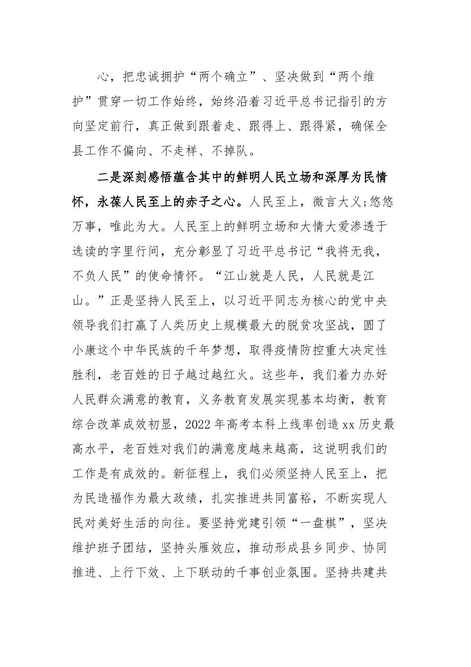 学习《习近平著作选读》第一卷、第二卷心得体会.docx_第3页